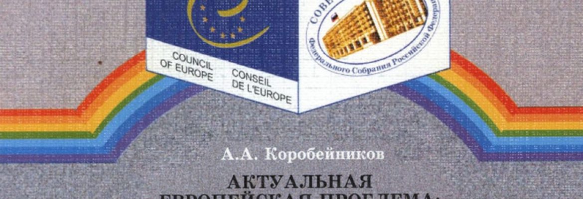 Коробейников А.А. &mdash; Актуальная проблема внедрения здоровьеразвивающей педагогики