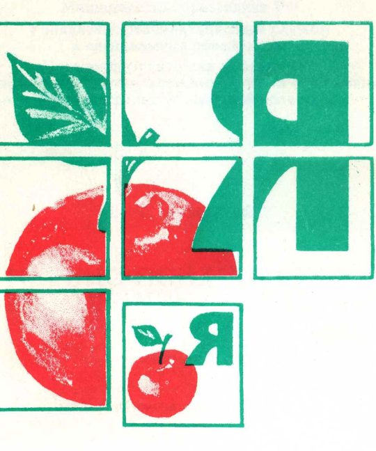 Повышение эффективности становления психомоторных функций в процессе развития и обучения детей с помощью производственных ритмов телесных усилий