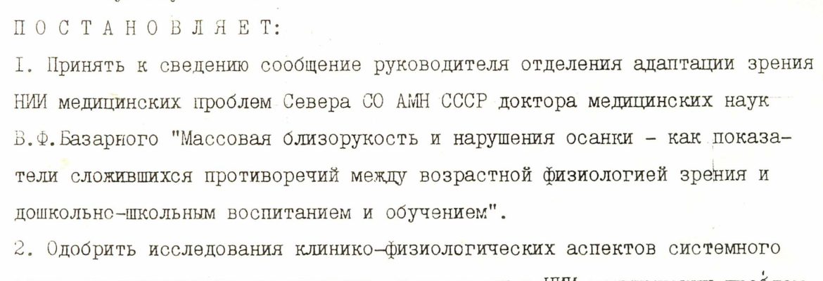 Официальное признание научного открытия Базарного