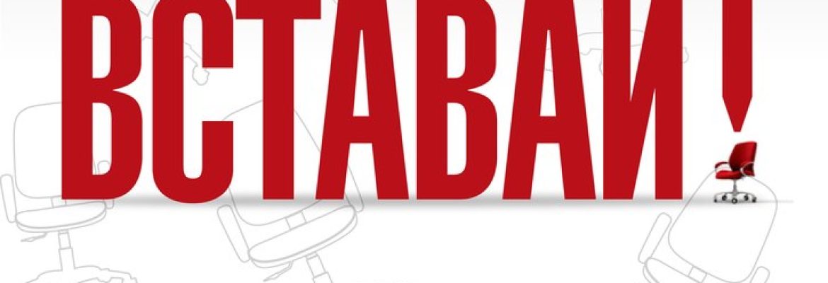 Книга о вреде сидения