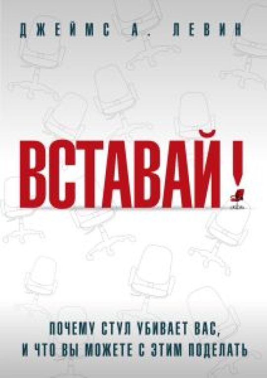 Книга о вреде сидения