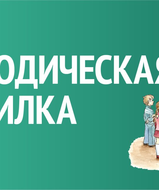 Практические и научные материалы по раздельному обучению