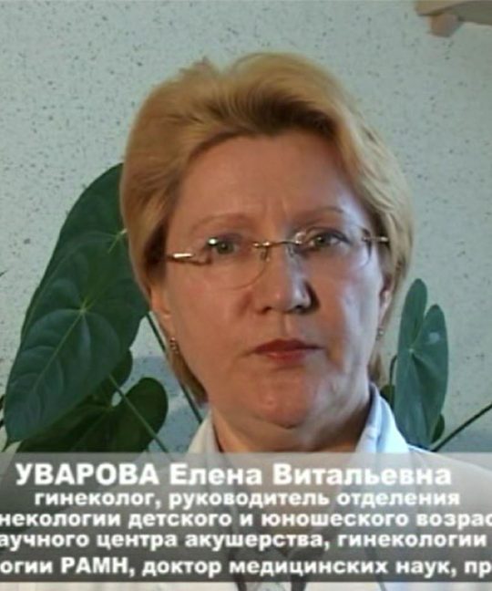 Профессор Уварова о массовой недоразвитости таза у девочек и причинах родовых травм