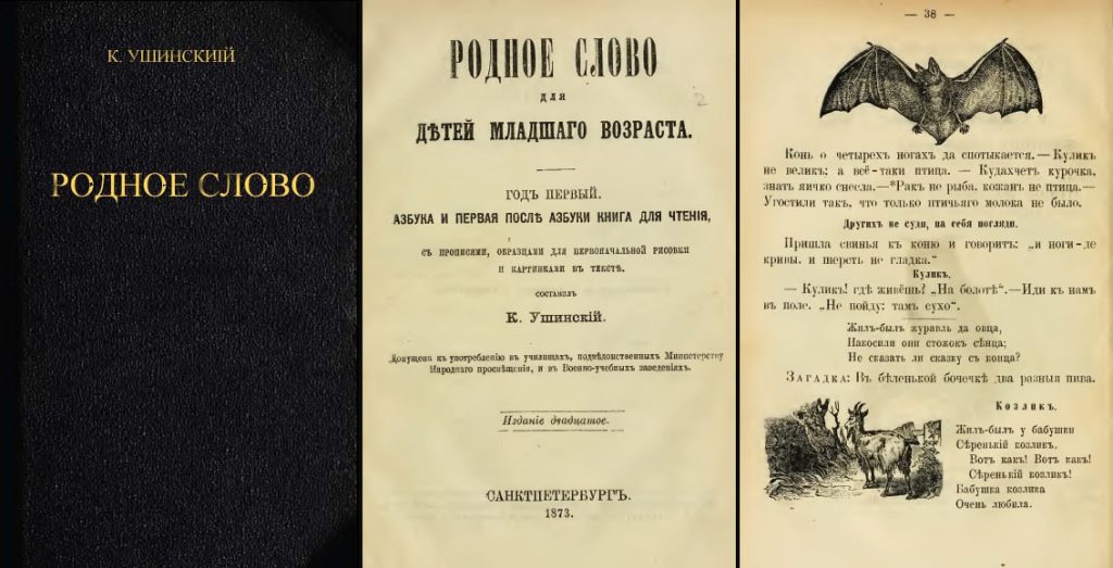 О значении Родного языка...К 200-летию со дня рождения К.Д. Ушинского.