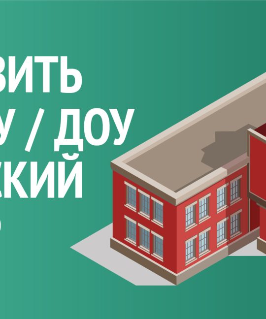 Используете ли вы технологии Базарного? Анкета для школ и детских центров