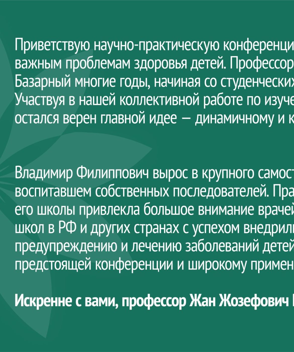 Лаборатория НИИ МПС » Здоровое Образование — Центр здорового образования  им. В.Ф. Базарного. Распространения и внедрение здоровьесберегающих  технологий.