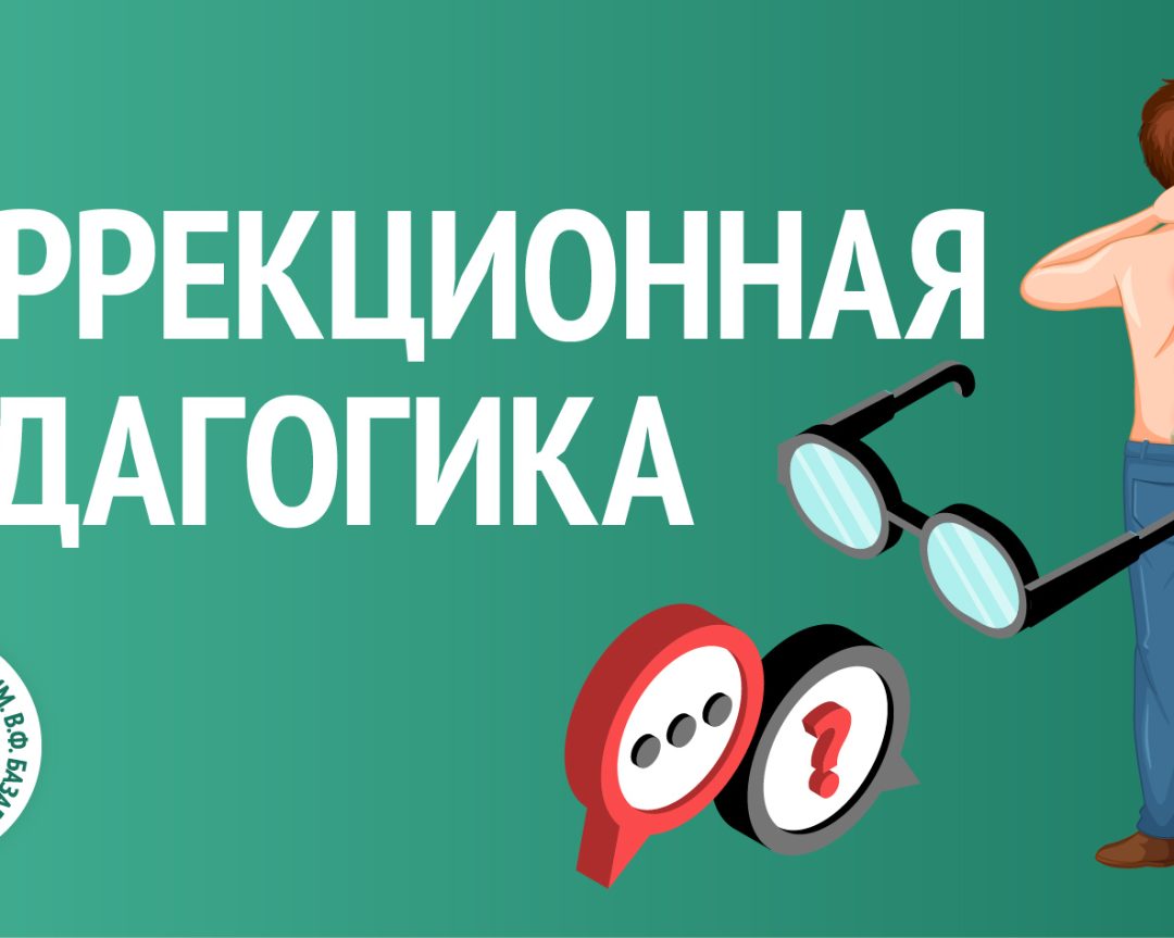 Новый раздел на сайте: коррекционная педагогика