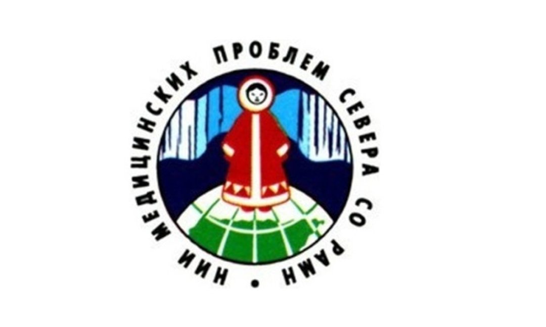 Перспективы нового института (о создании научного института медицинсих проблем Севера)